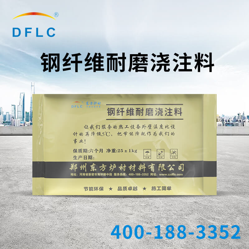 鋼纖維耐火澆注料簡介、特點和應(yīng)用