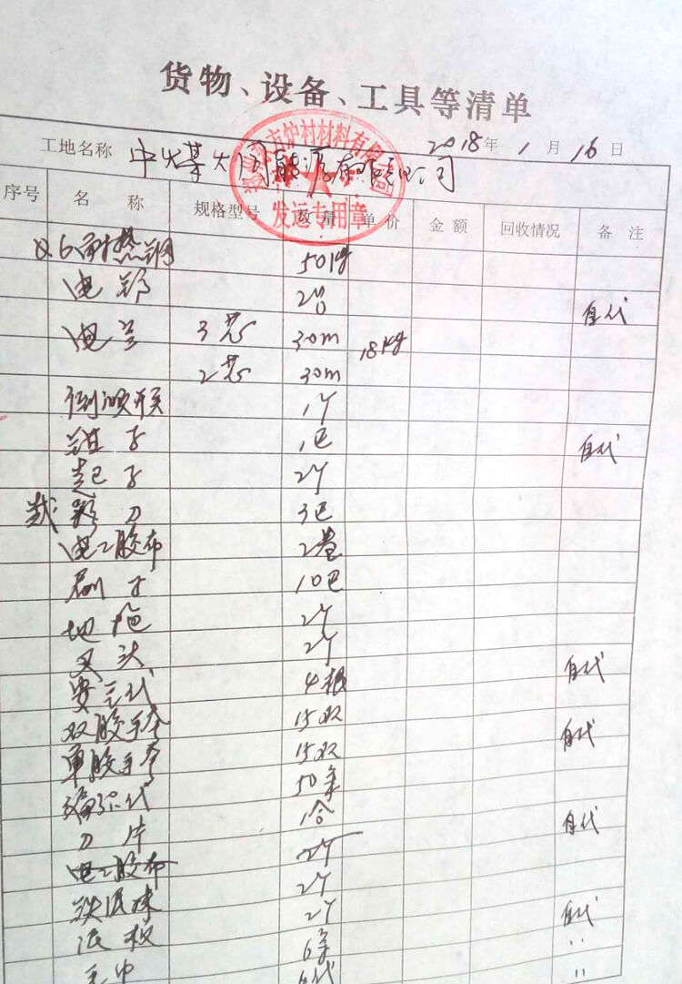 貨物、設(shè)備、工具清單.jpg