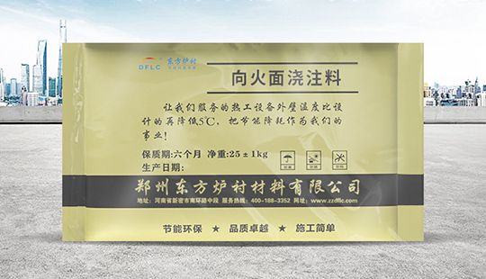 爐膛內(nèi)襯用向火面澆注料