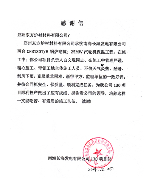 南海長(zhǎng)海工程感謝信