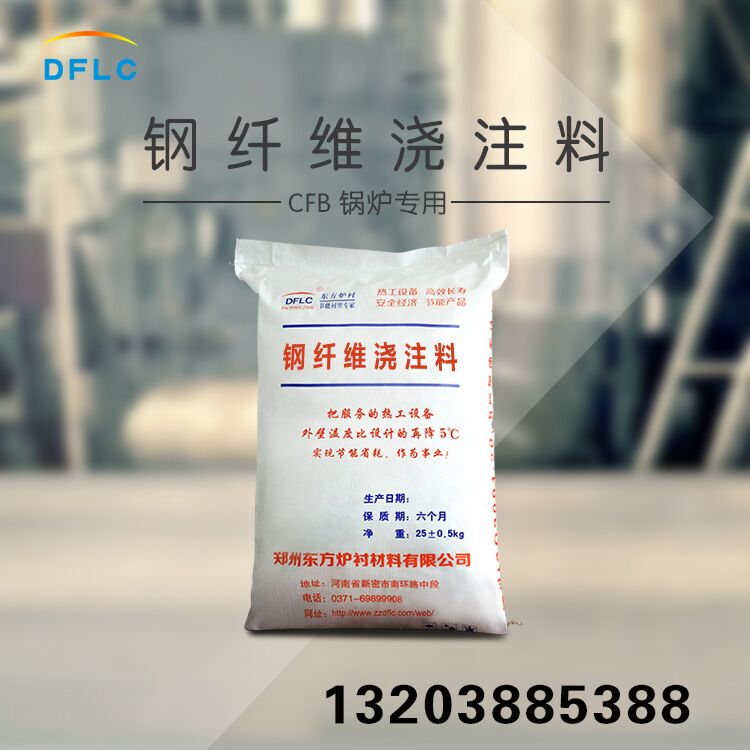 鋼纖維耐火澆注料品種有哪些