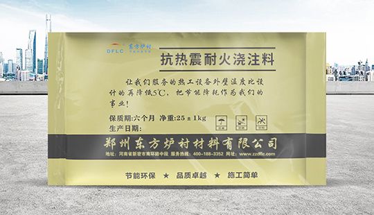 抗熱震澆注料